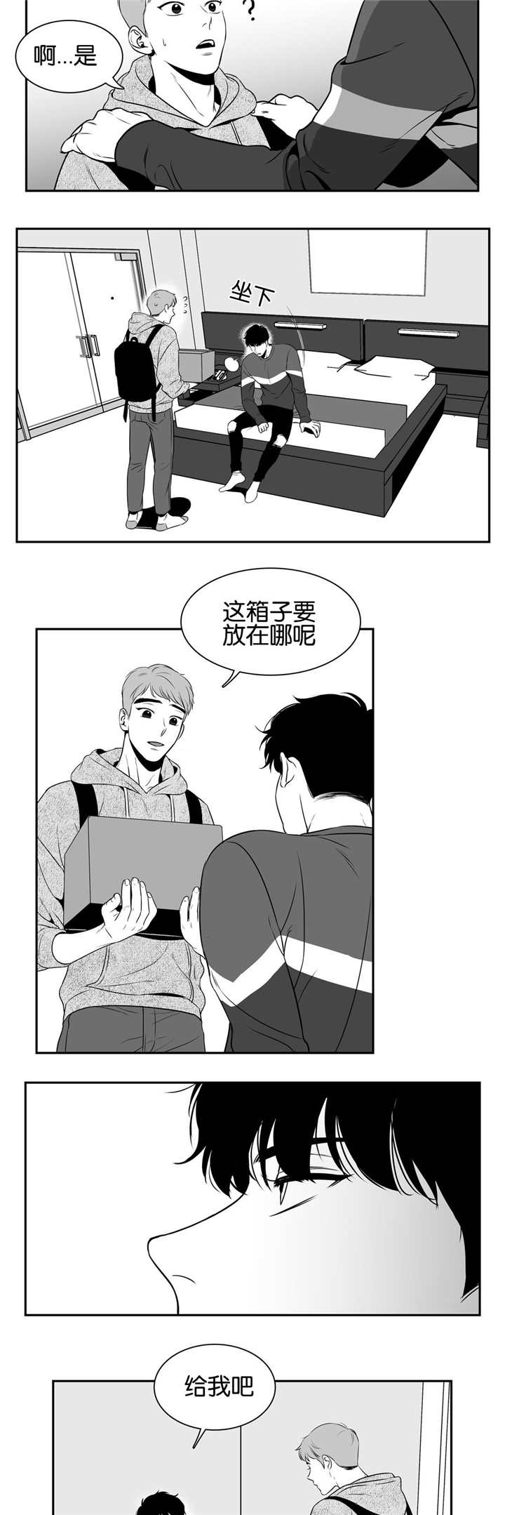 东博热工科技有限公司漫画,第36章：那个箱子3图