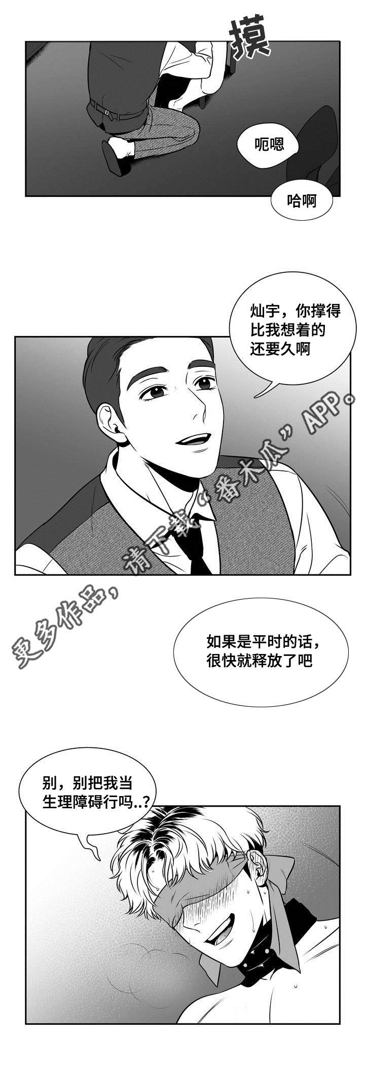 东播漫画,第138章：没必要照顾你3图