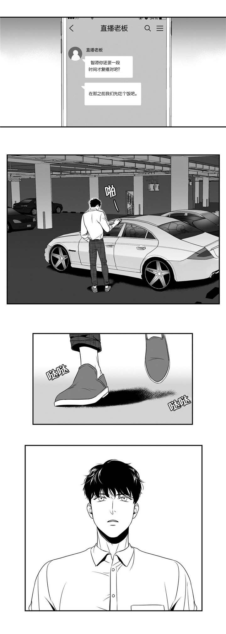 东播漫画,第82章：再次相遇1图