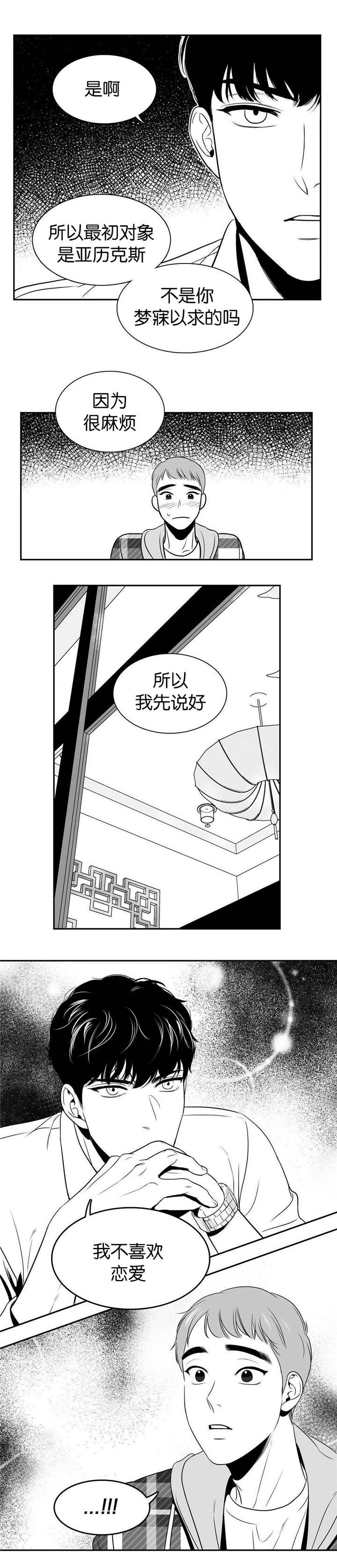 东播漫画,第18章：不愿意吗3图
