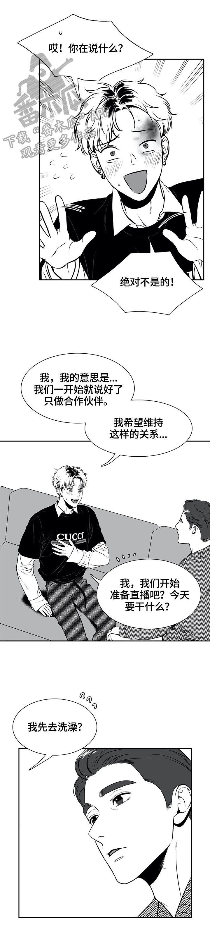 东播老师个人简历漫画,第164章：【番外一：】让你满意4图