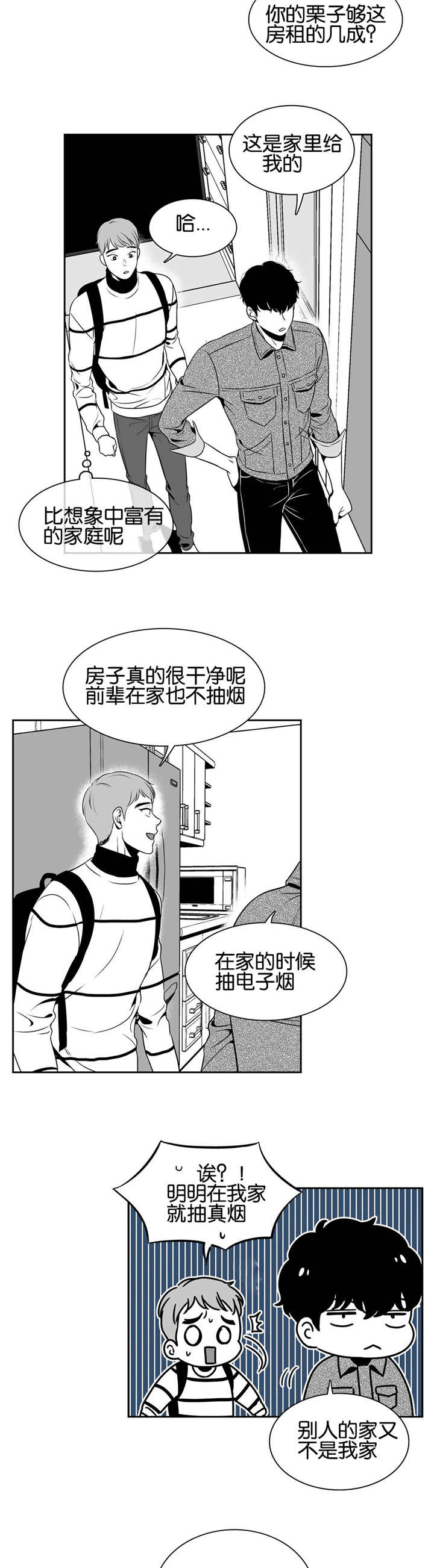 东播漫画,第27章：前辈的家3图