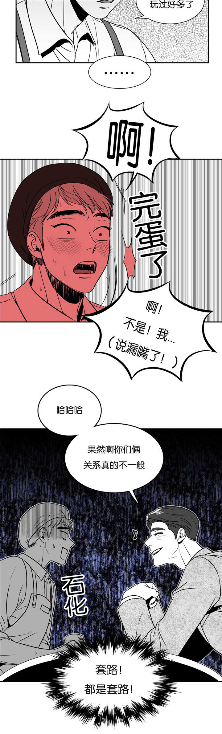 东播漫画,第41章：真不一般3图