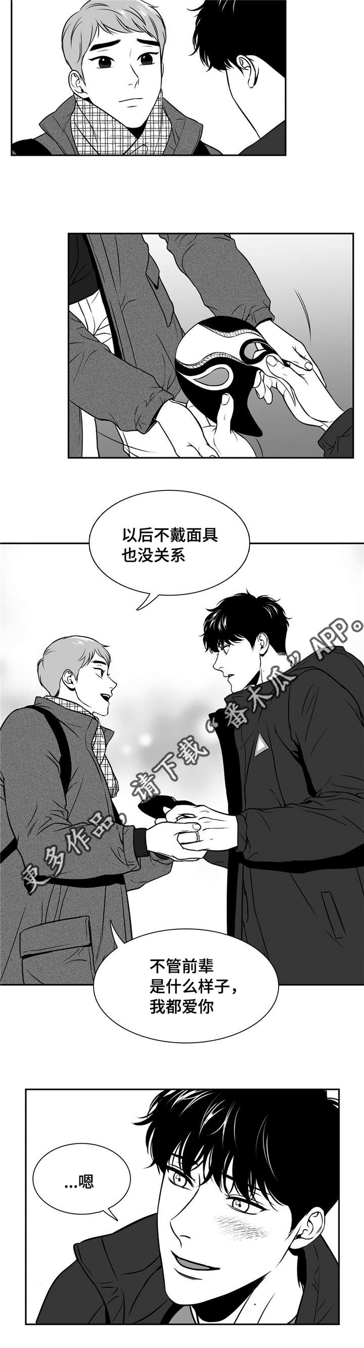 东播漫画,第159章：大结局5图