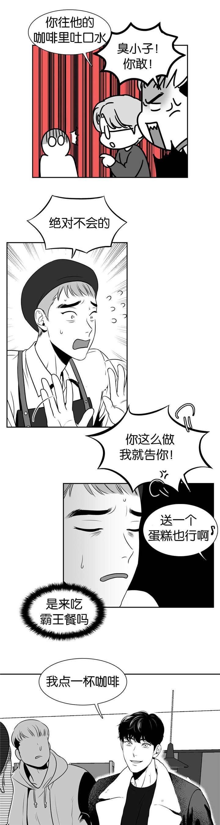东播漫画,第11章：真是完美4图