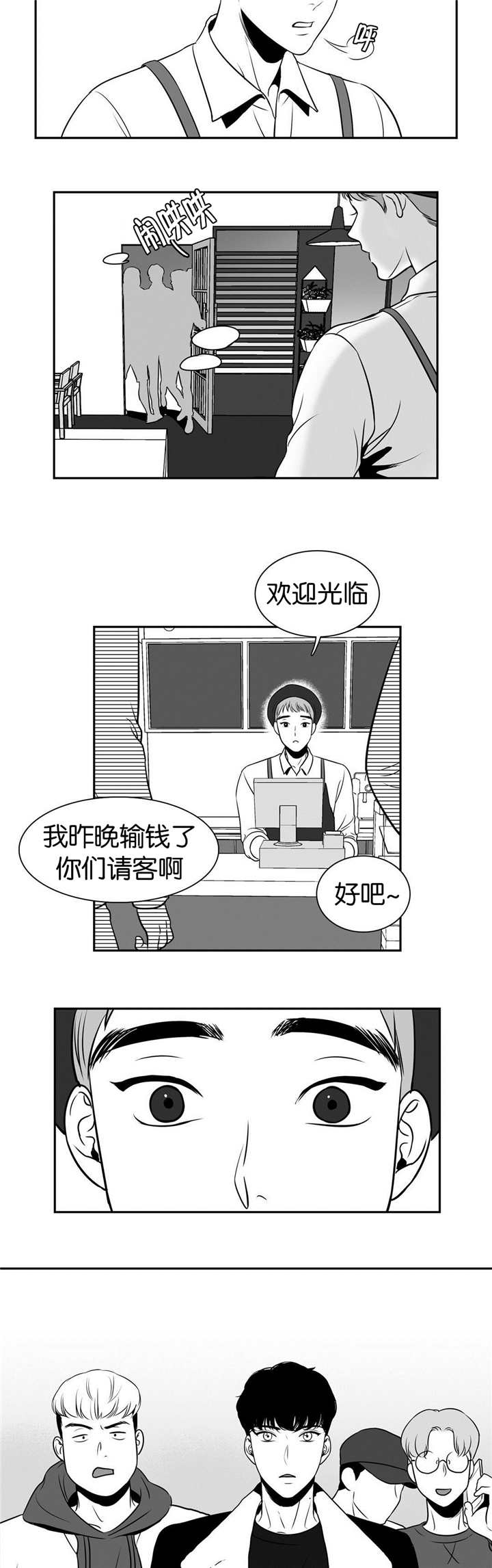 东播漫画,第10章：又遇到了2图