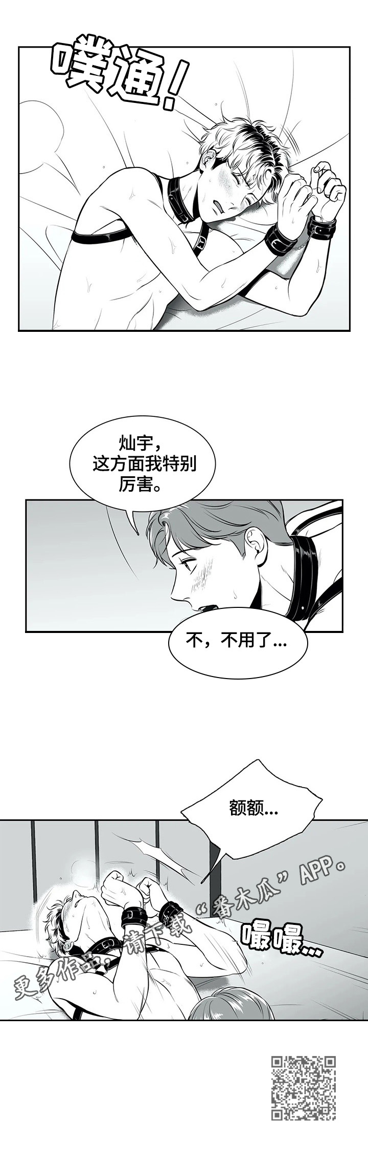 东播漫画,第172章：【番外一：】换人1图
