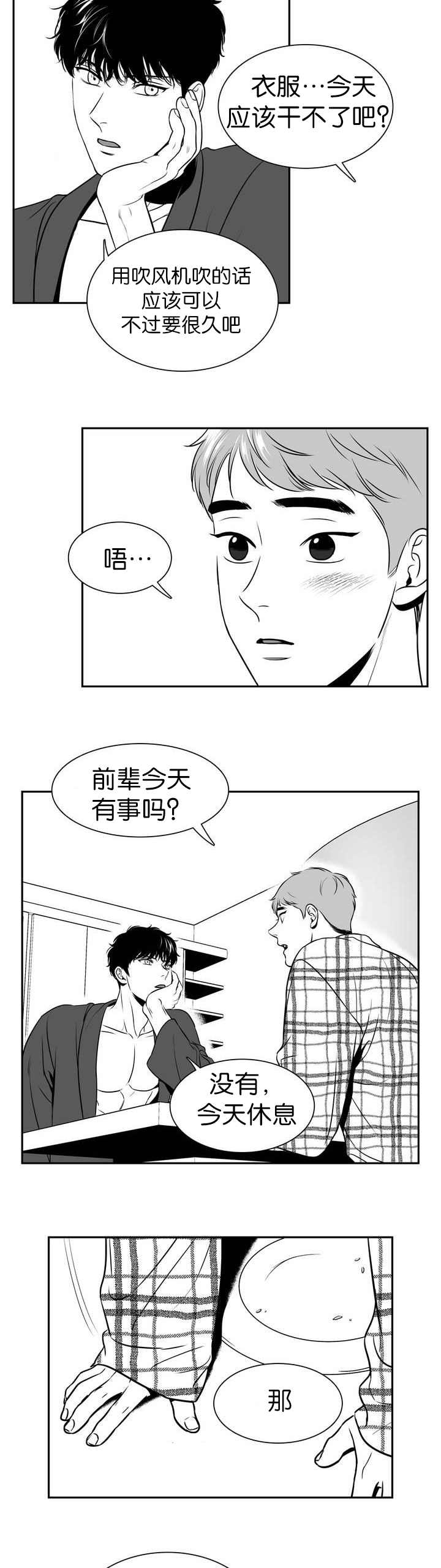 东播漫画,第120章：穿我的吧3图