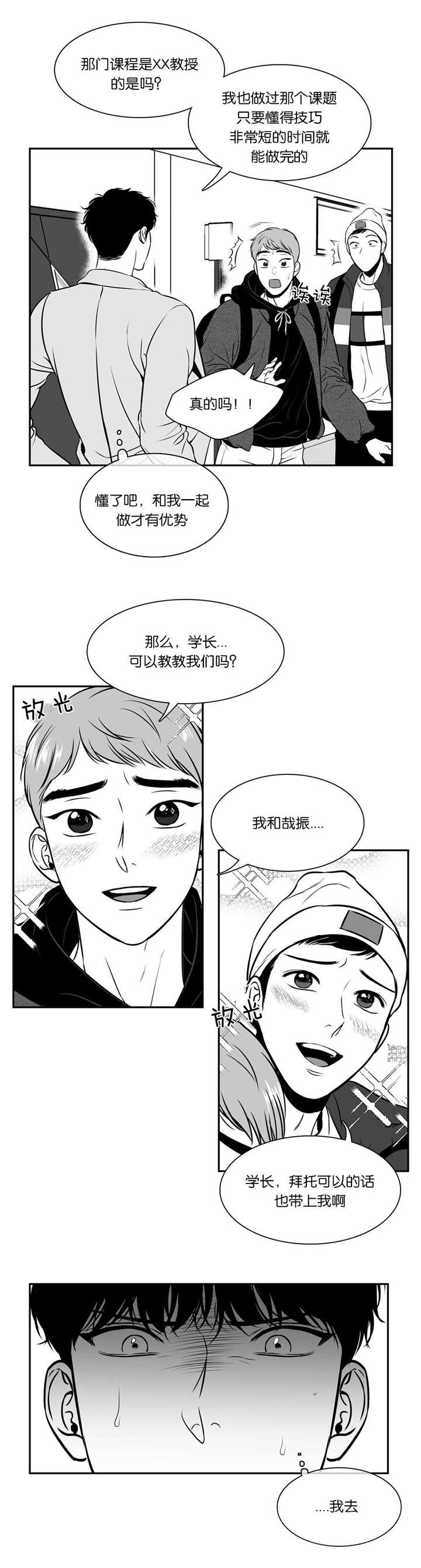 东播漫画,第131章：电灯泡2图