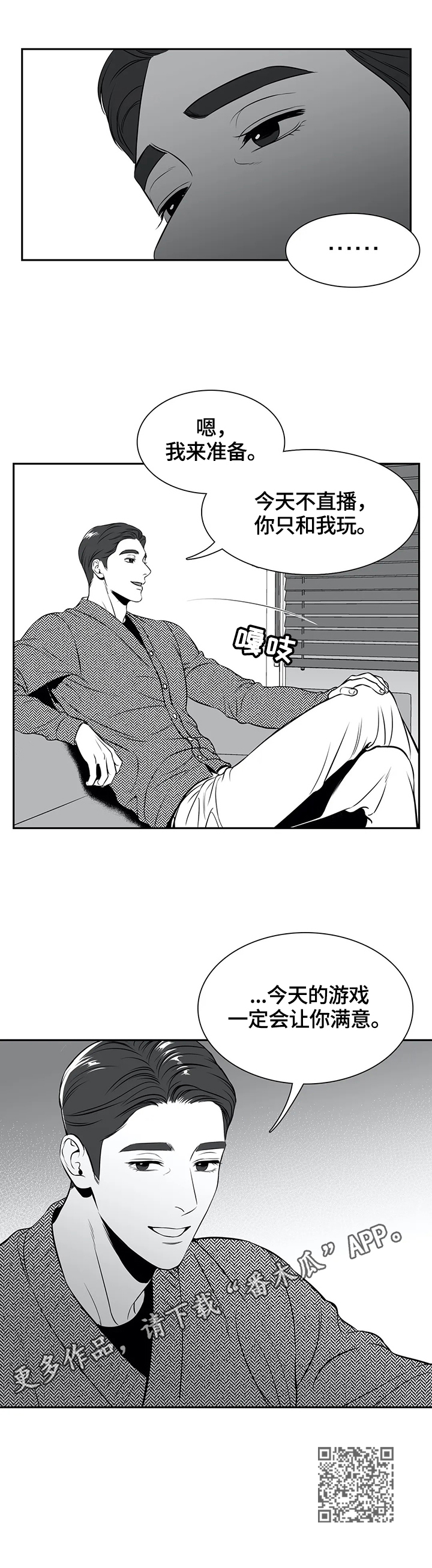 东播老师个人简历漫画,第164章：【番外一：】让你满意5图