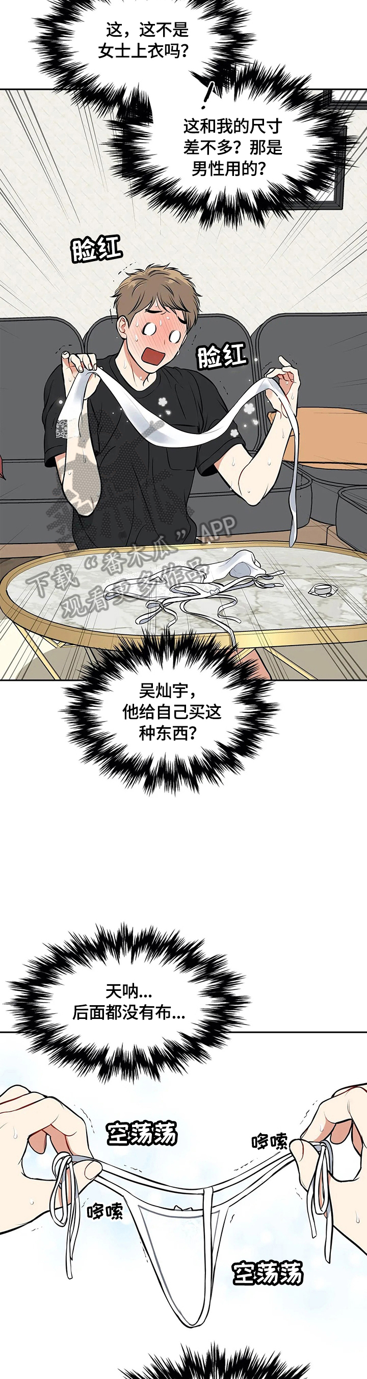 东波路195弄是塘桥吗漫画,第183章：【番外二:】被发现3图