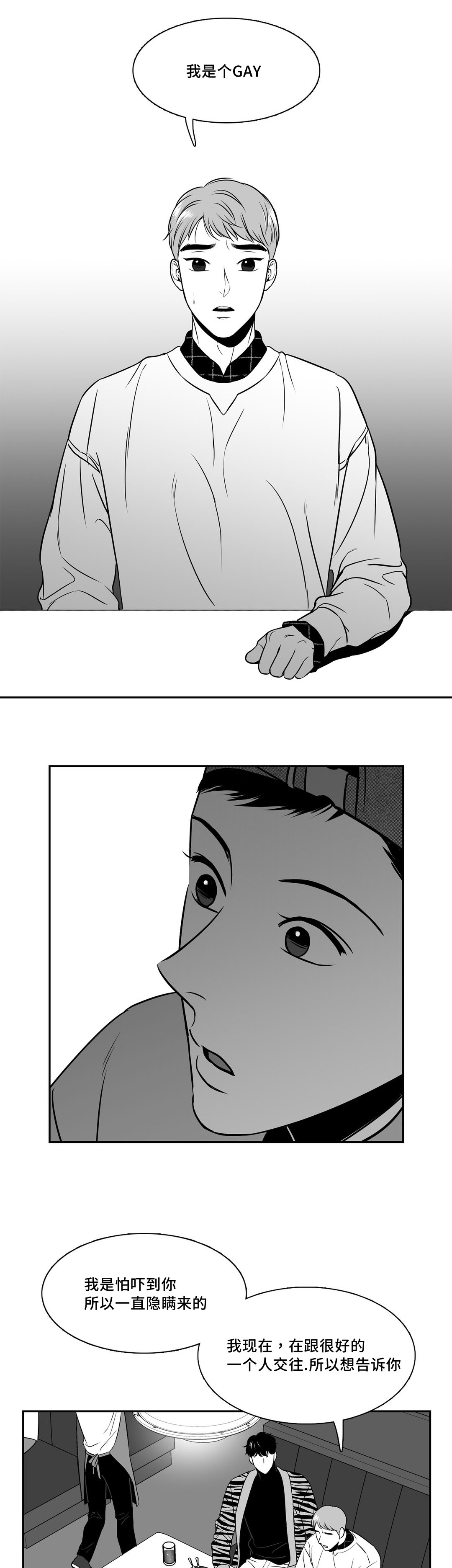 东柏坡村漫画,第137章：祝福你们4图