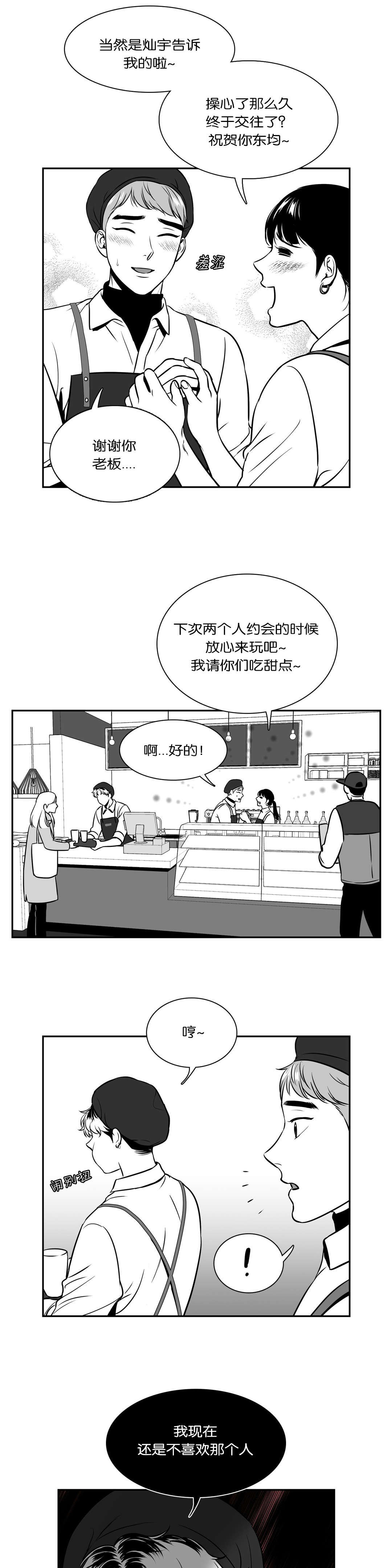 东播漫画,第129章：进展2图
