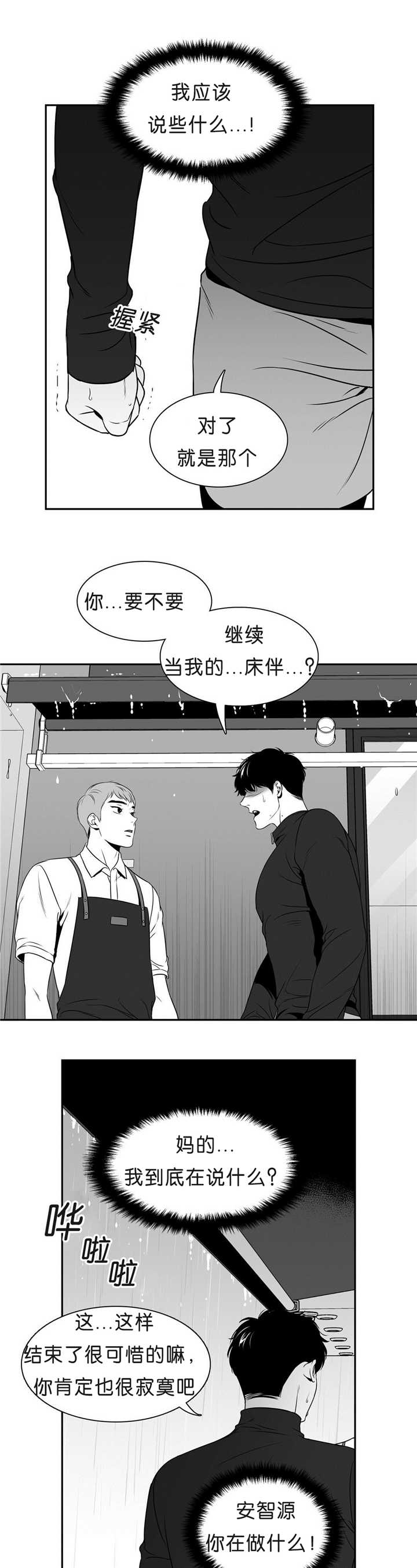 东播漫画,第89章：店外谈话4图