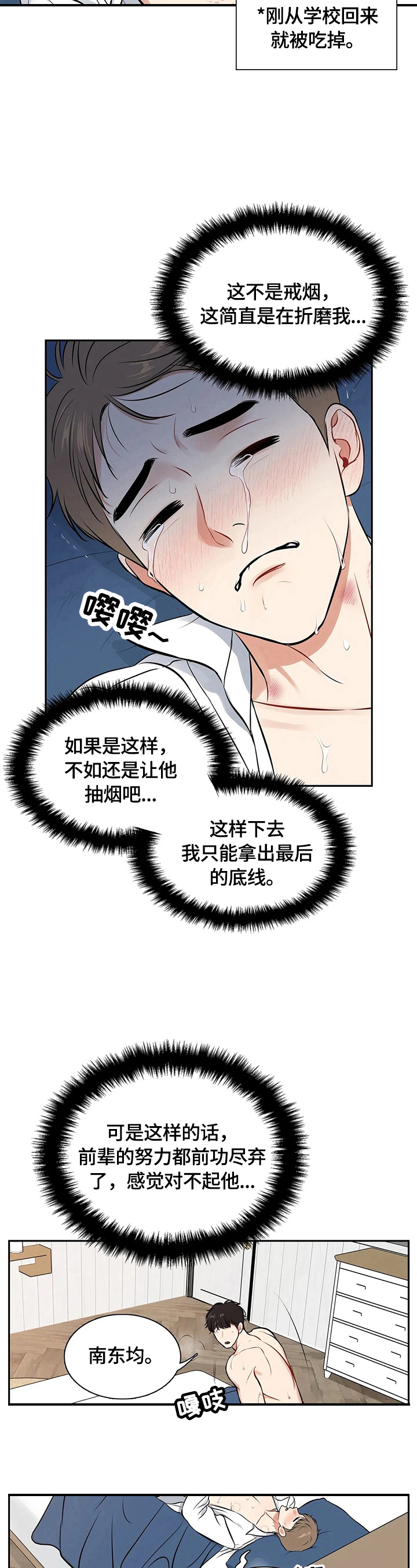 东播漫画,第181章：【番外二:】戒烟成功1图
