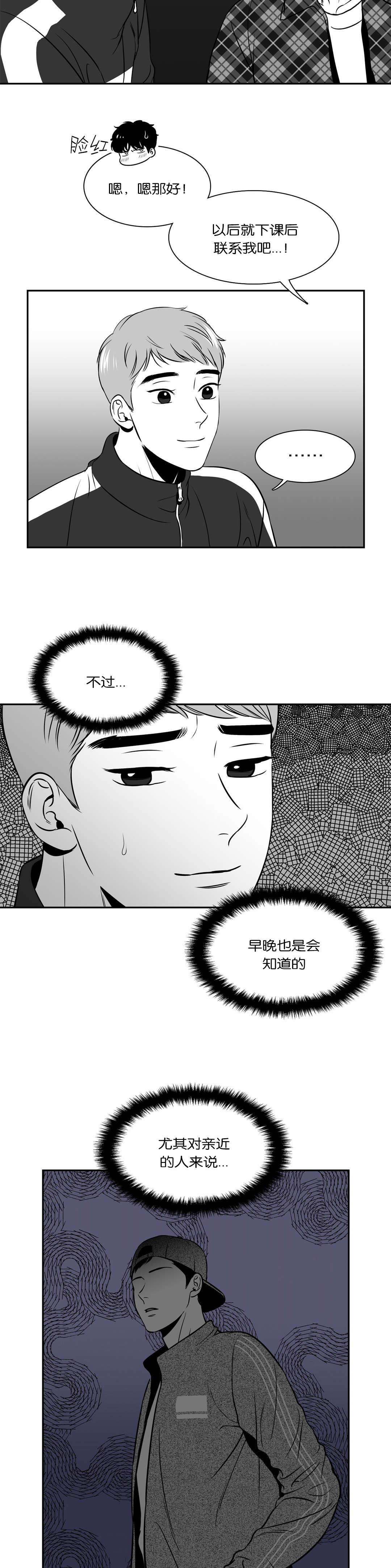 东播漫画,第129章：进展4图