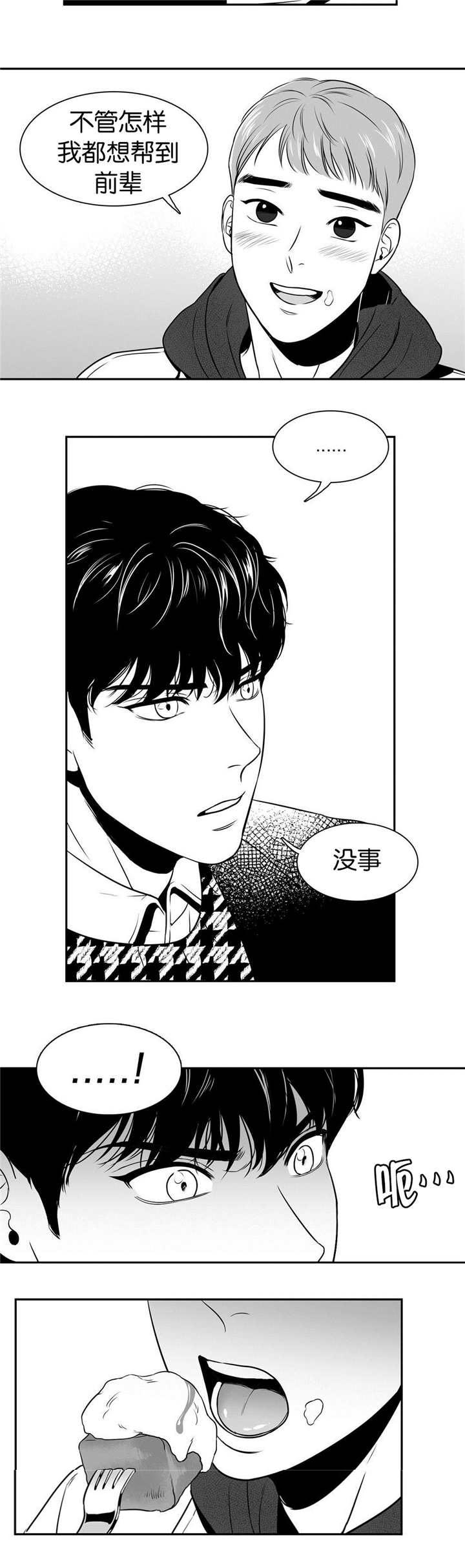 东播漫画,第16章：只能这样5图