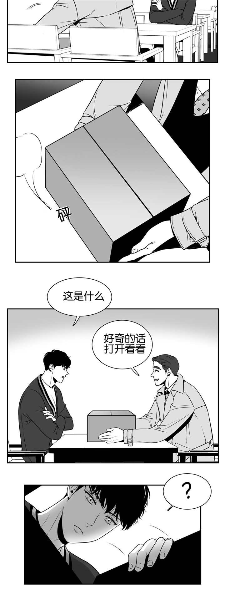 东播漫画,第34章：打开看看4图