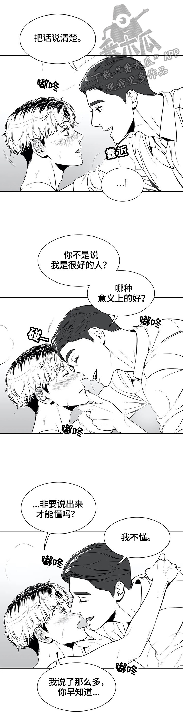 东播西流什么意思漫画,第175章：【番外一：】甜蜜（番外一完结）1图