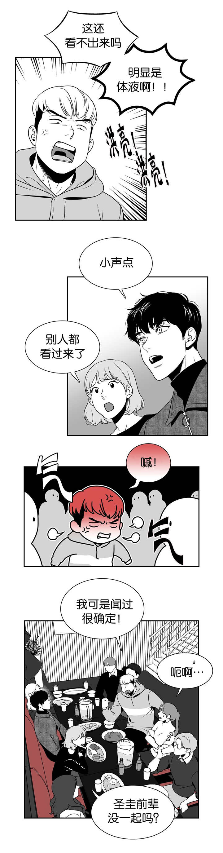 东播漫画,第24章：别冤枉人4图