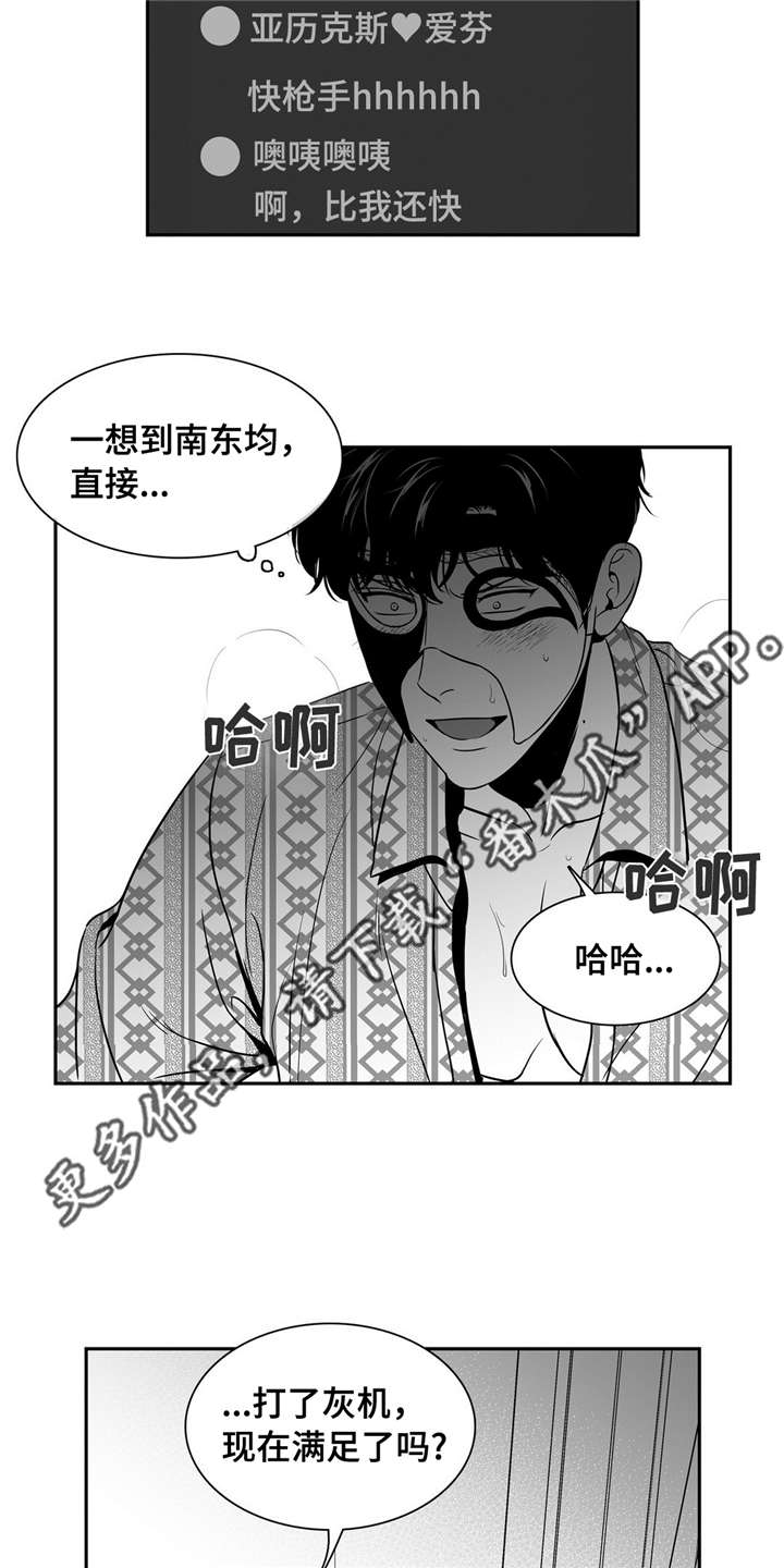 东播漫画,第144章：继续的理由4图