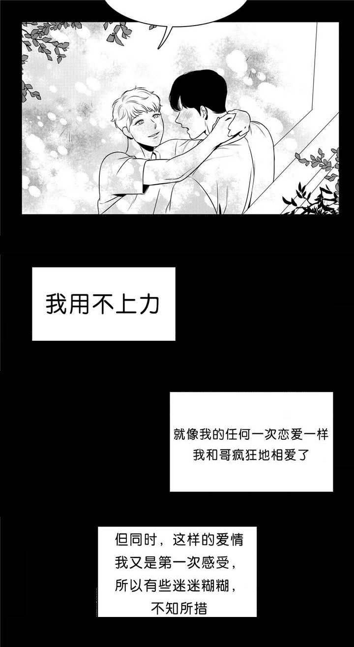 东播漫画,第93章：用不上力1图