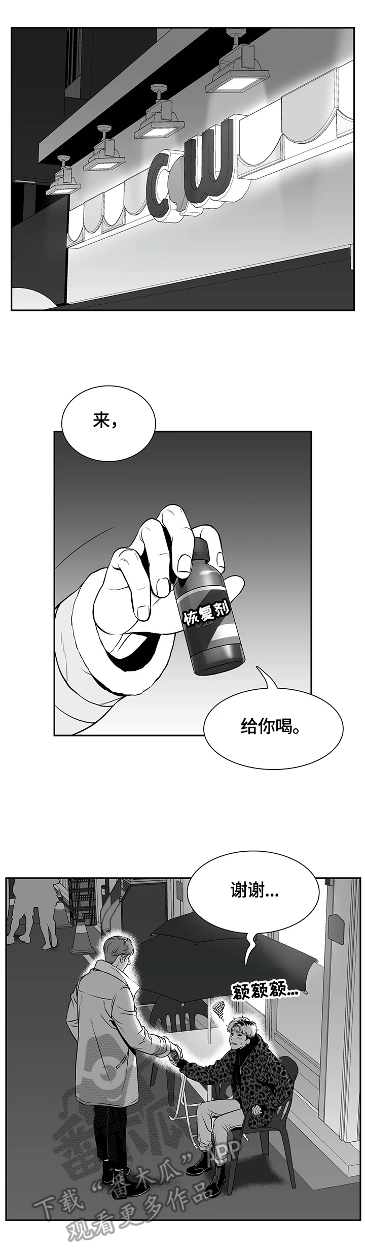 东播漫画,第168章：【番外一：】撞大运了4图