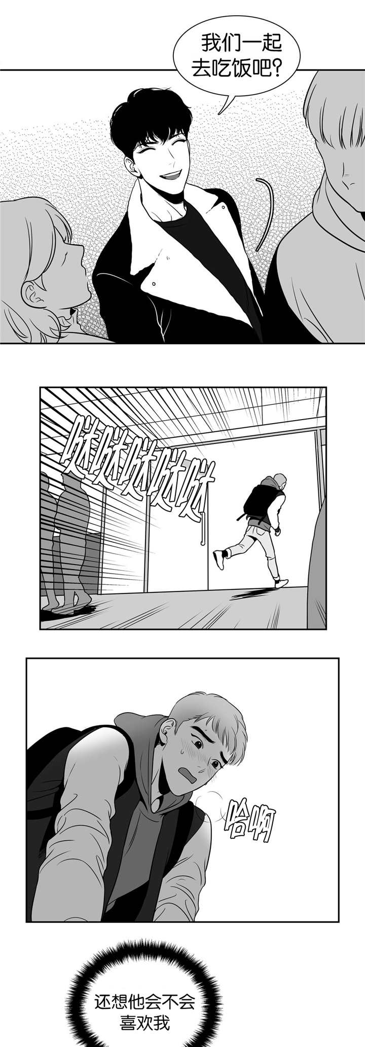 东播漫画,第9章：一次意外2图