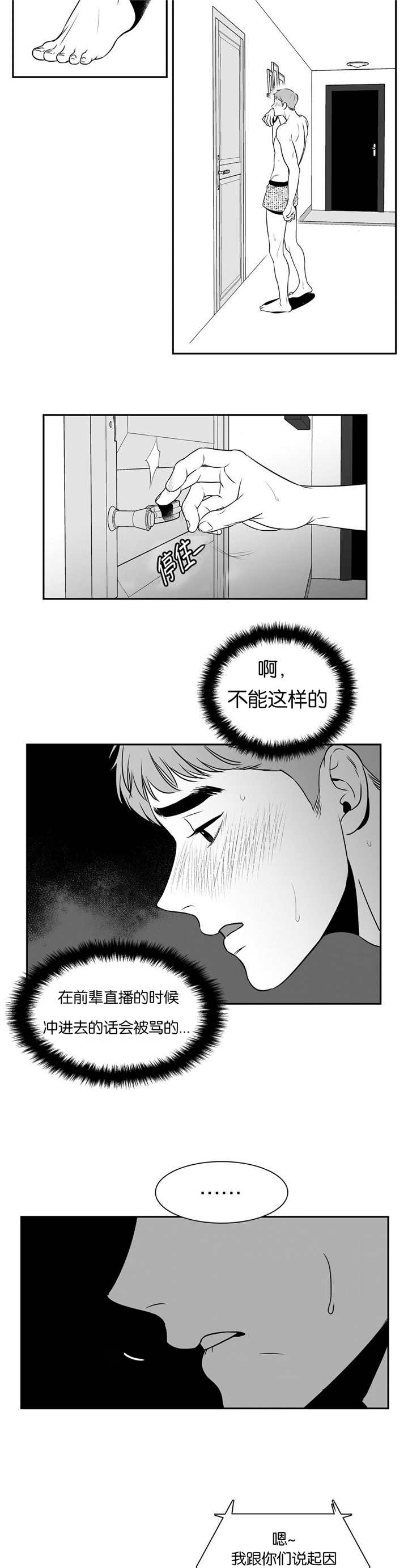 东播漫画,第70章：是开门声1图