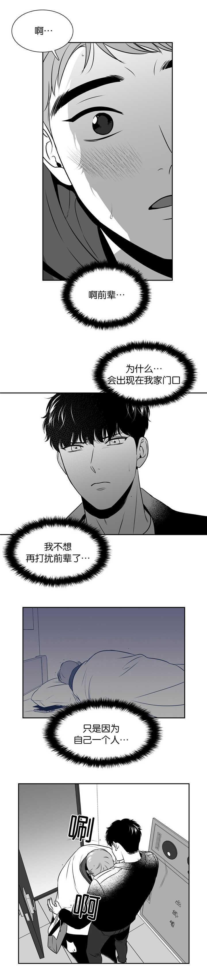 东博智能装备有限公司漫画,第111章：前辈的温暖3图