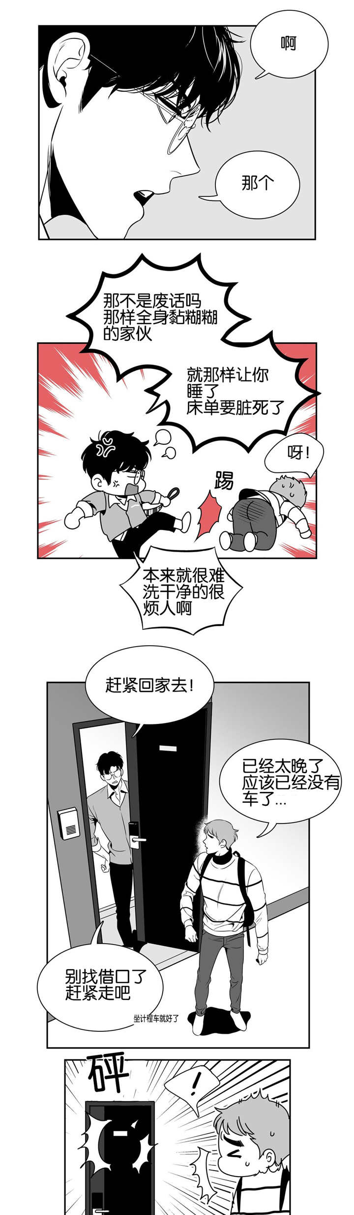 东播漫画,第29章：好干净呢3图