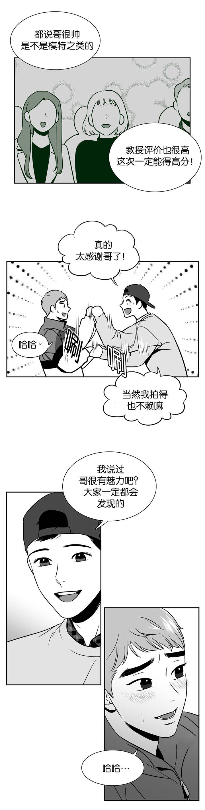 董柏同漫画,第112章：介绍女友2图