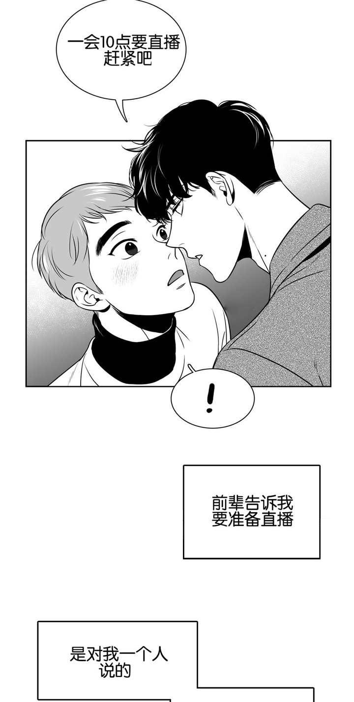 东播漫画,第28章：直播现场5图