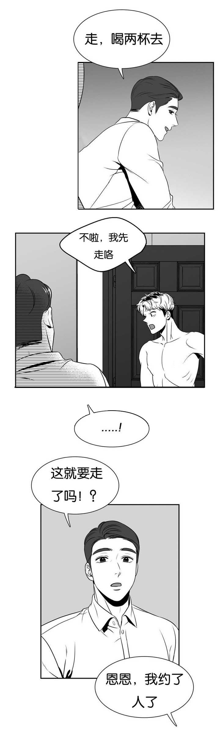 东播漫画,第65章：大胆一点3图
