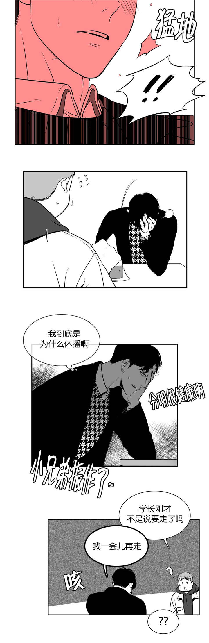 东方大国是哪年的作品漫画,第16章：只能这样2图