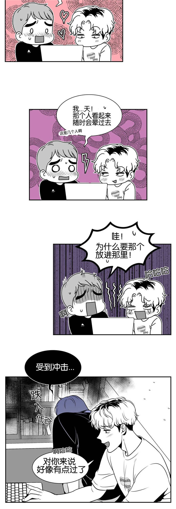 东播漫画,第32章：怎样幻想1图