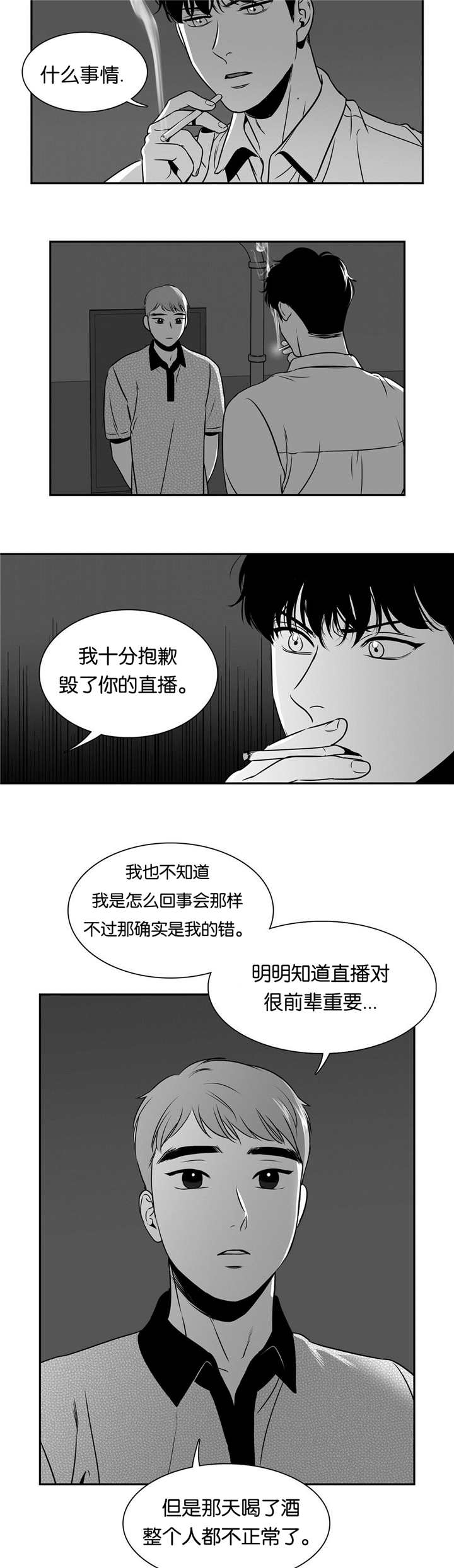 东播漫画,第83章：你的道歉5图