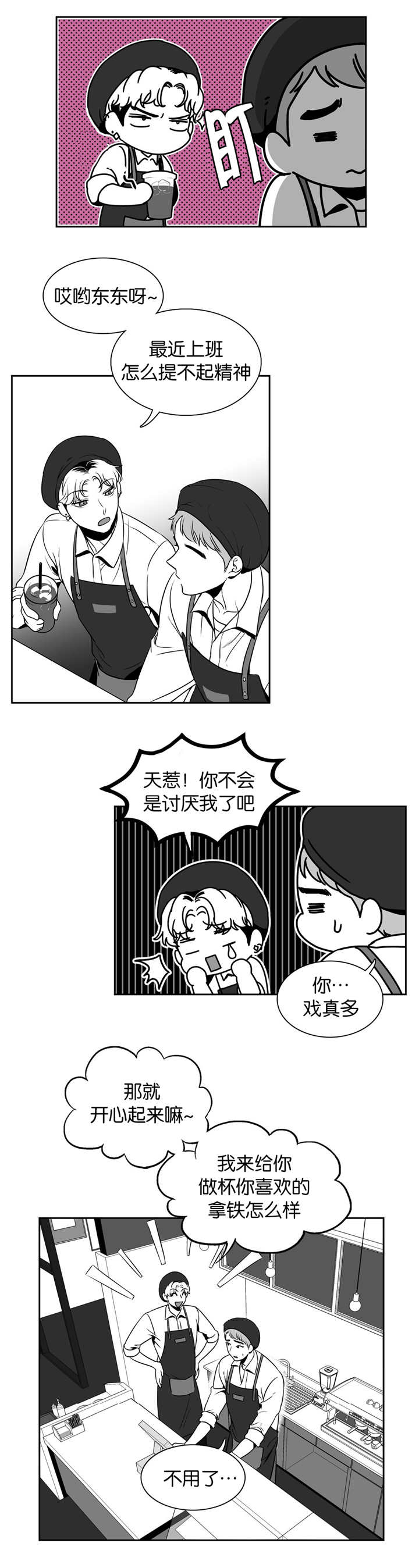 东播漫画,第25章：你的肩膀4图