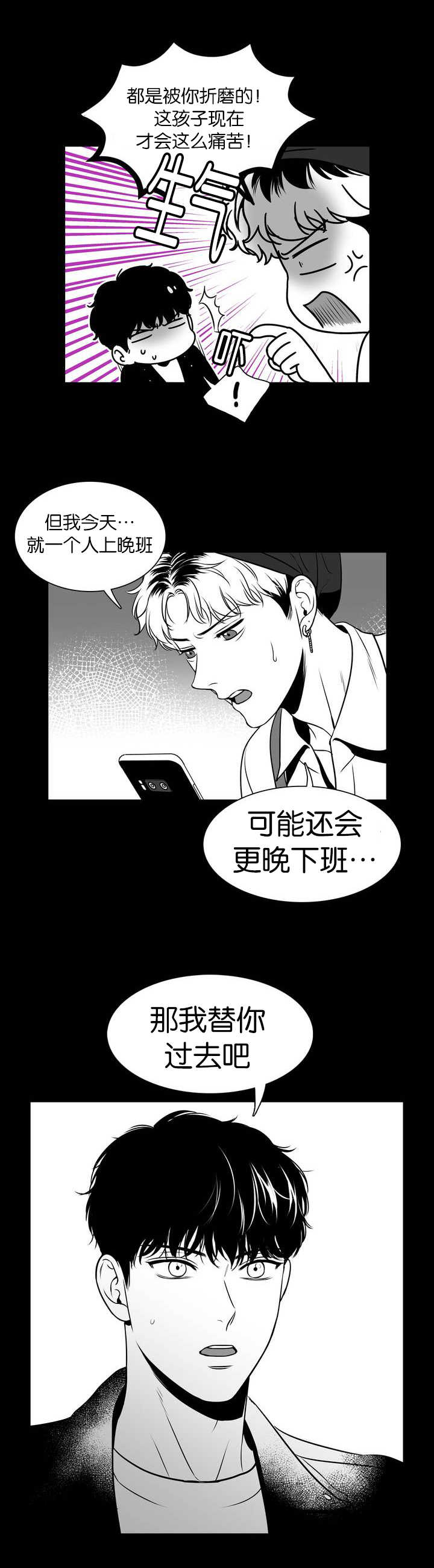 董柏伟漫画,第107章：我替你去2图