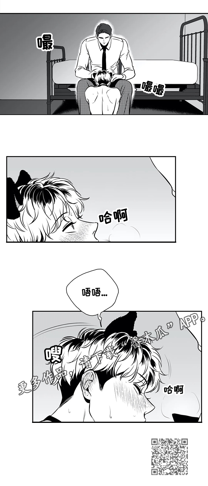 东播漫画,第160章：【番外一：】吃东西1图