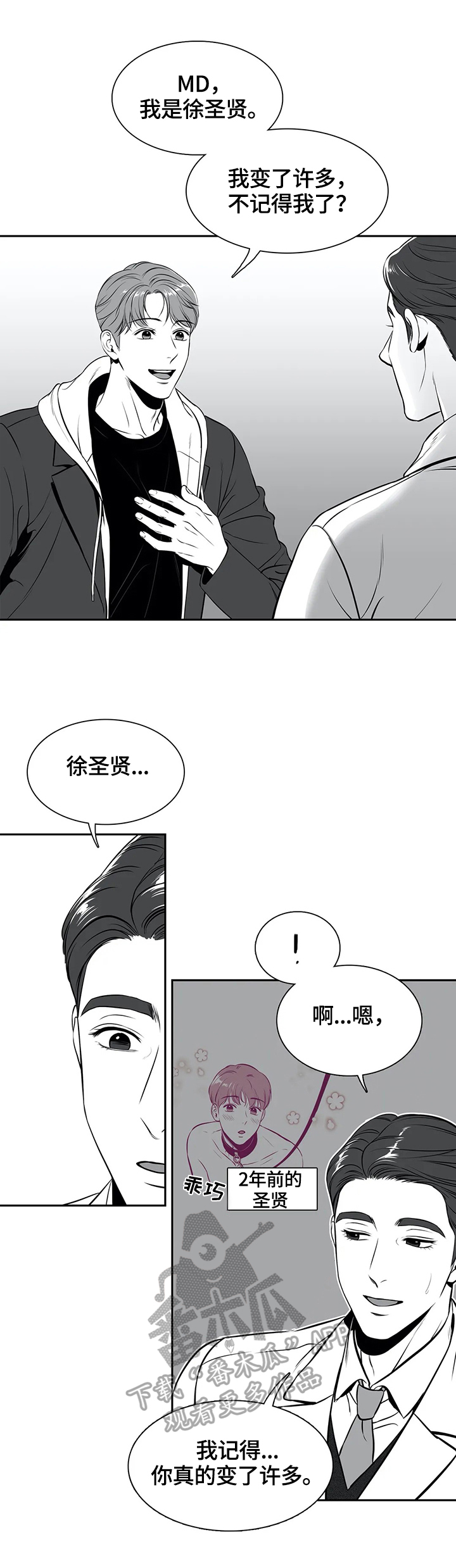 东播漫画,第170章：【番外一：】被利用5图