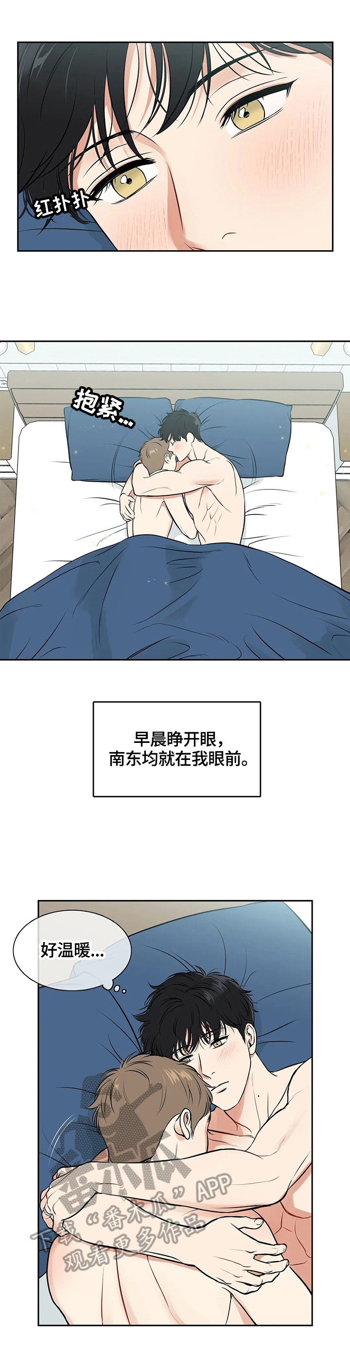 东方财经财富官网漫画,第176章：【番外二:】当然想4图