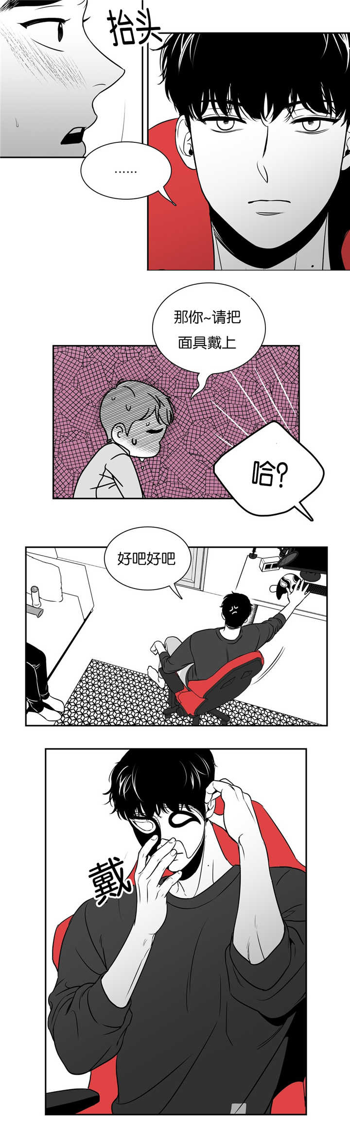 东播漫画,第44章：你自己来5图