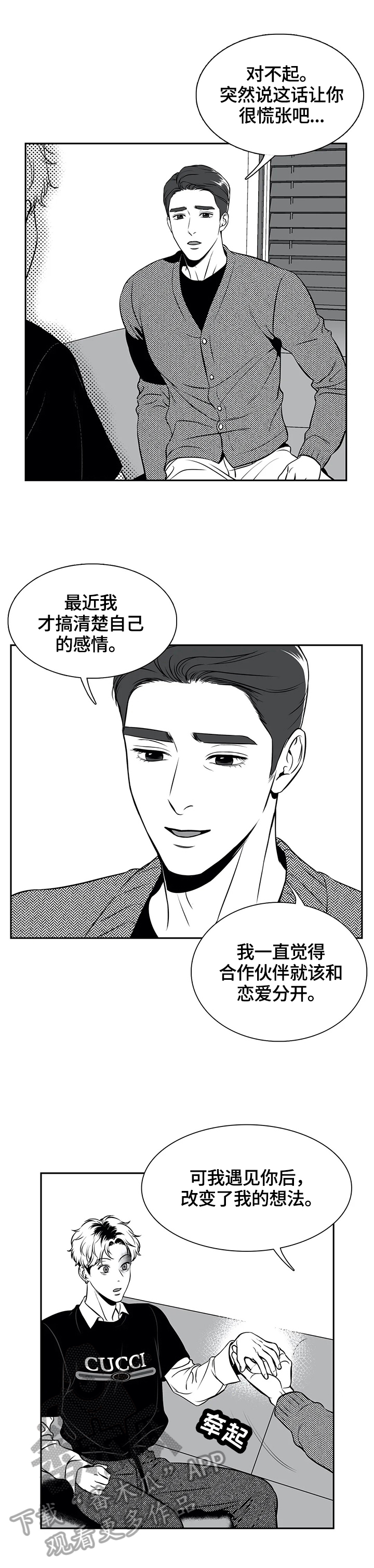 东博集团漫画,第164章：【番外一：】让你满意2图