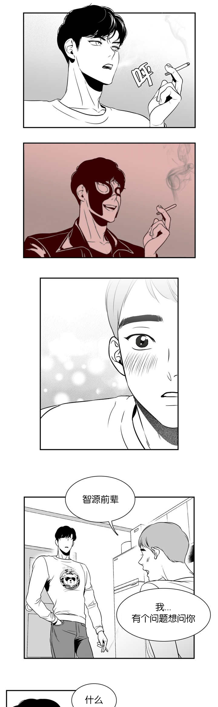 东播漫画,第4章：有完没完5图