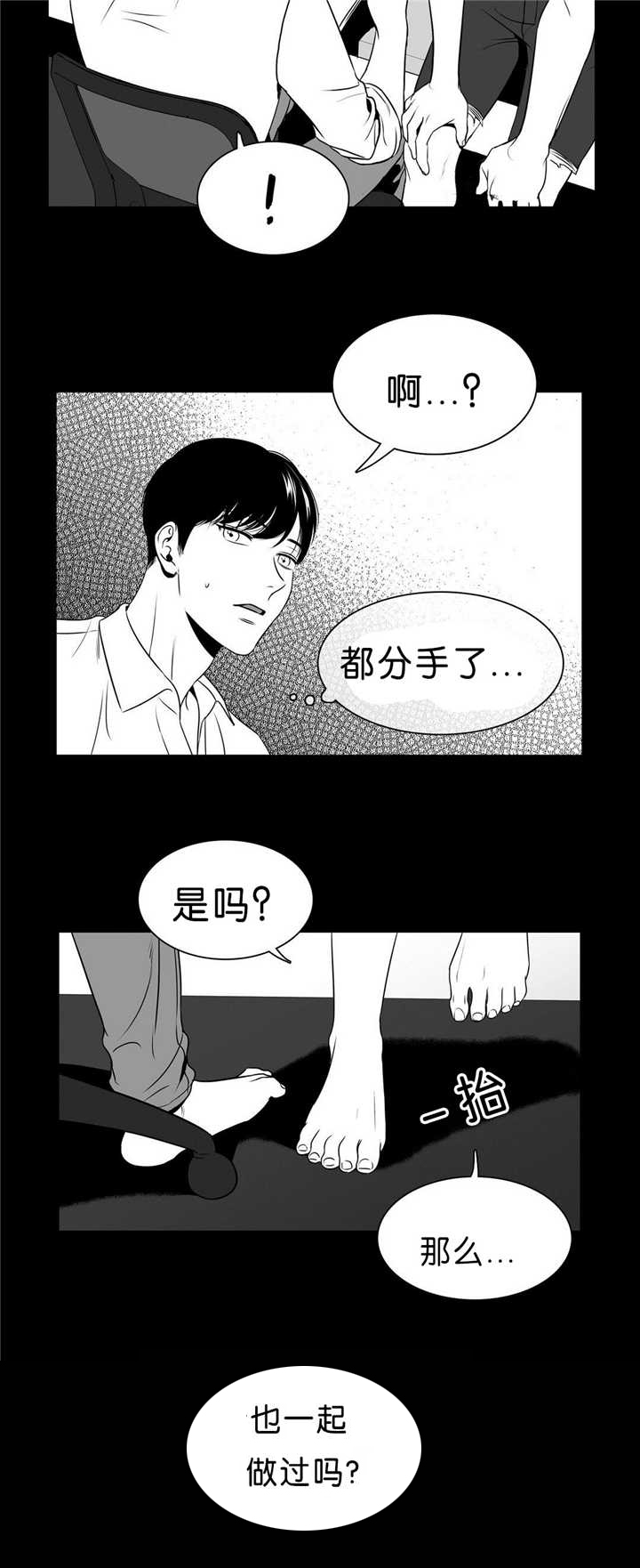 东播漫画,第93章：用不上力2图