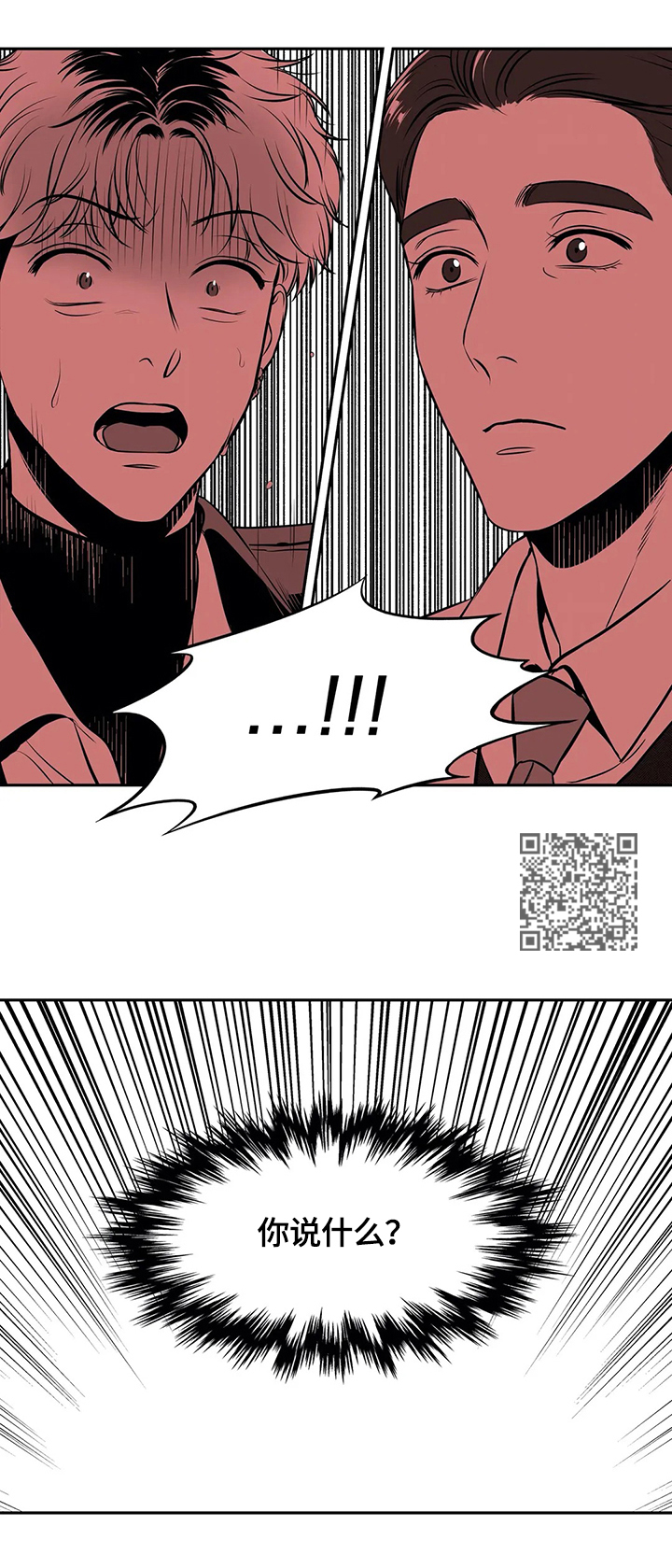 东播漫画,第170章：【番外一：】被利用3图