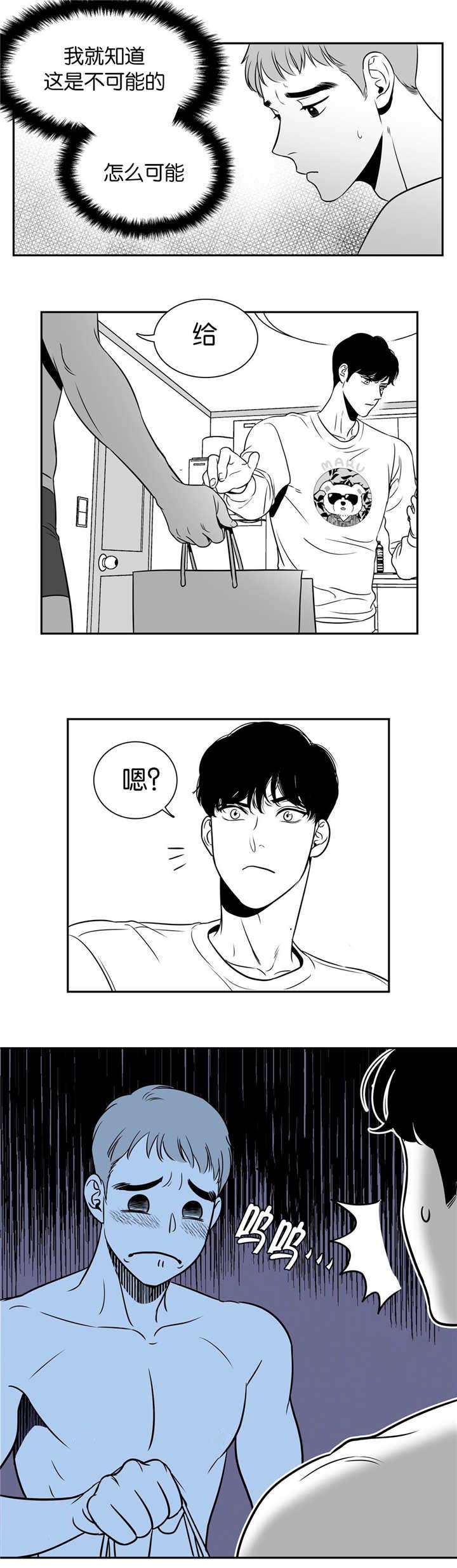 东波紧固件有限公司官网漫画,第8章：终身难忘4图