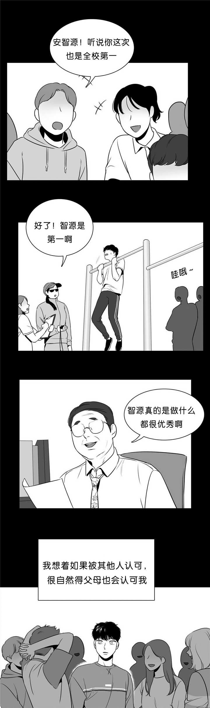 东播漫画,第91章：差太远了2图