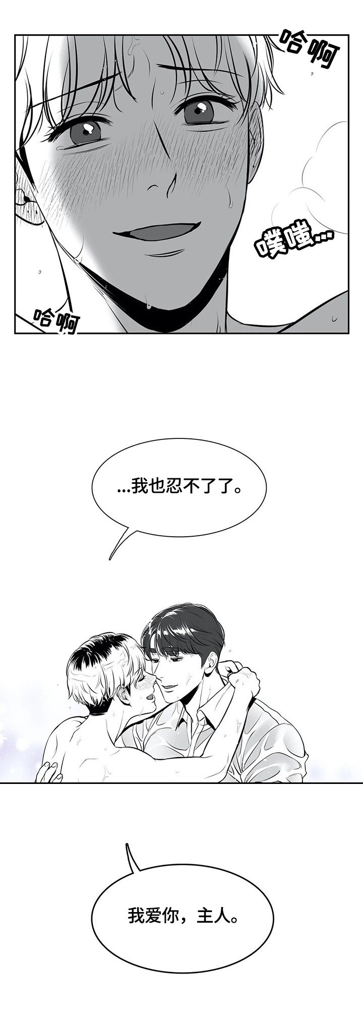 东播唱谱个人简介漫画,第175章：【番外一：】甜蜜（番外一完结）1图